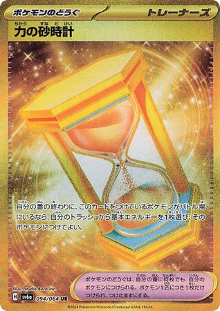 Power Hourglass card front