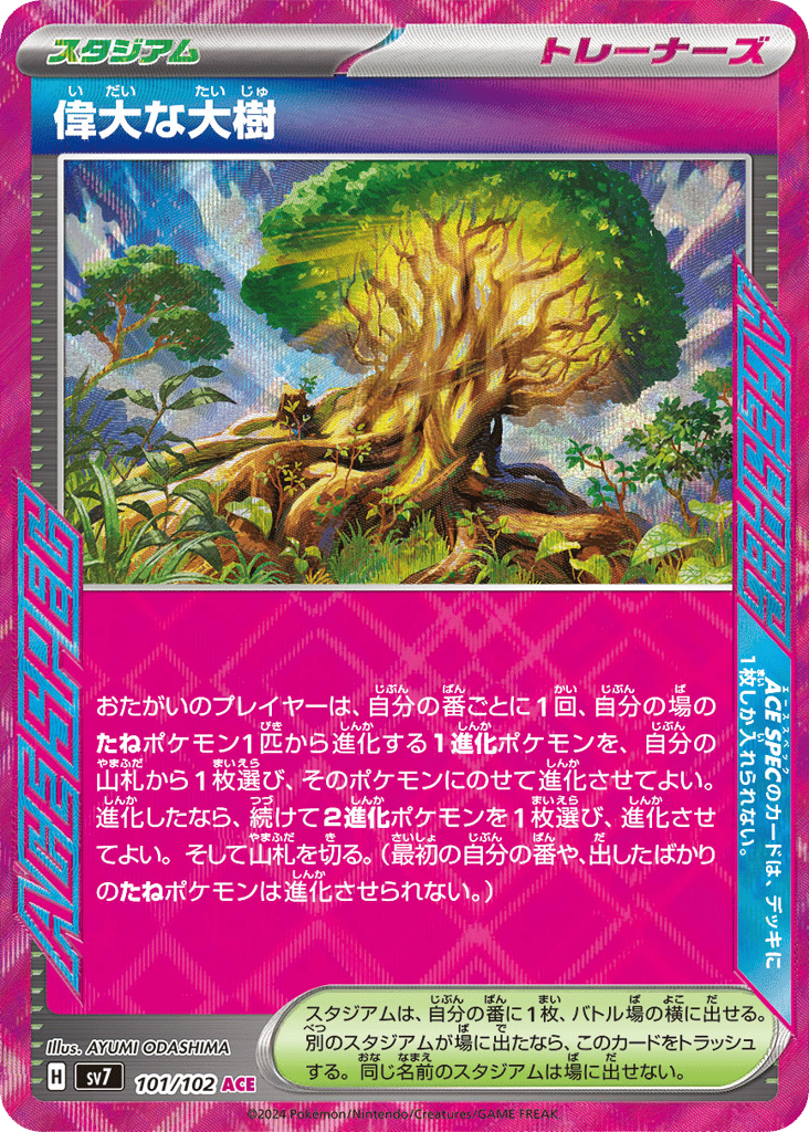 偉大な大樹 card front