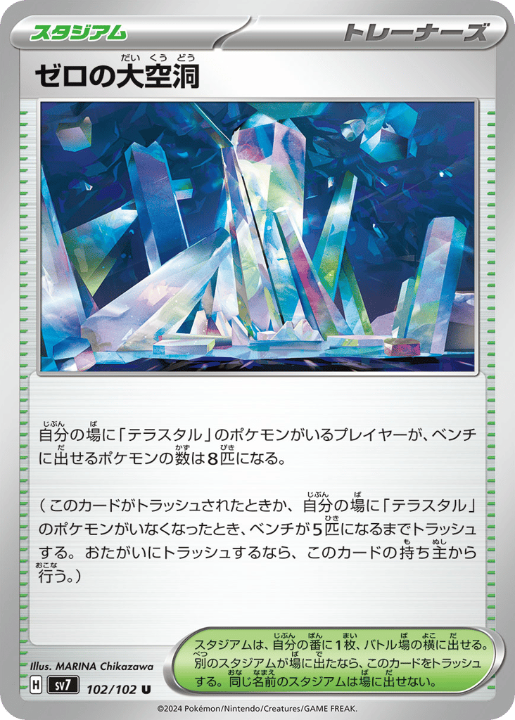 ゼロの大空洞 card front