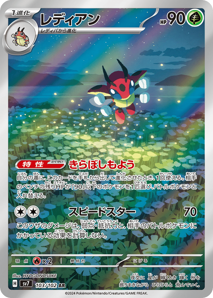 レディアン card front