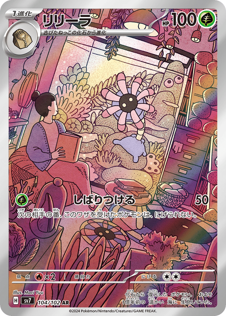 リリーラ card front