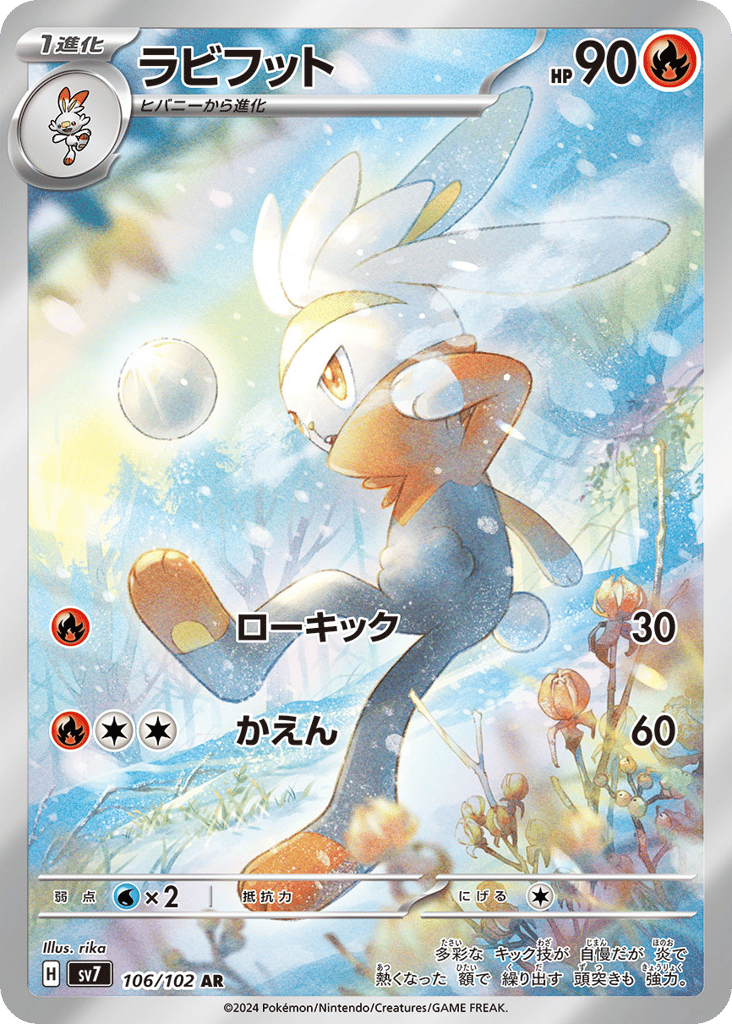 ラビフット card front