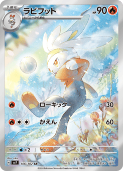 ラビフット