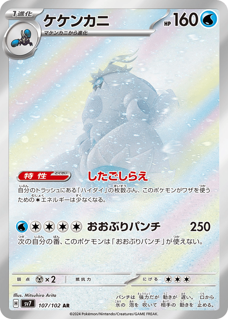 ケケンカニ card front
