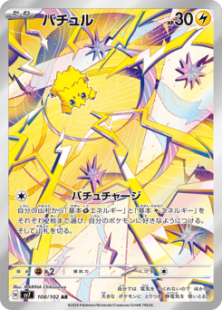バチュル