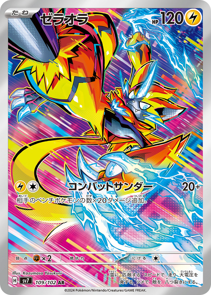 ゼラオラ card front