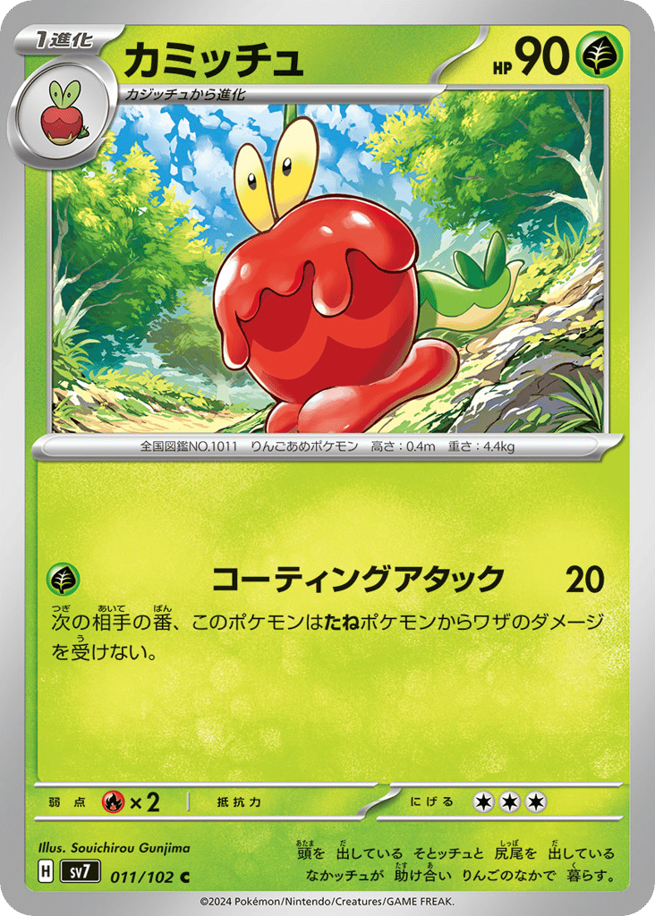 カミッチュ card front