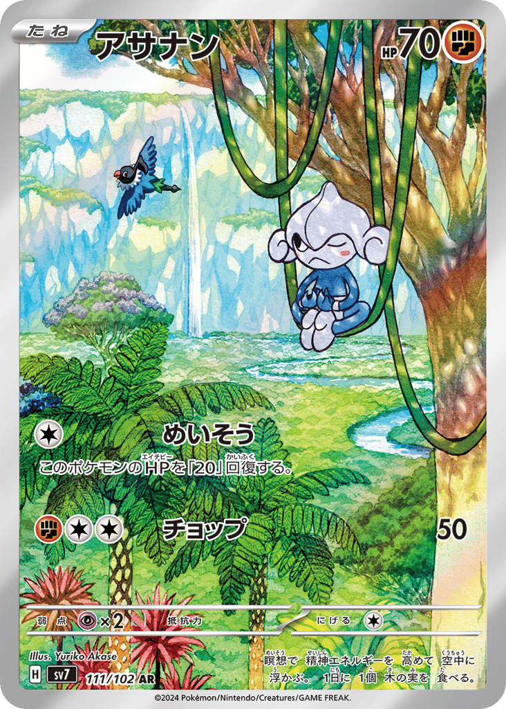 アサナン card front