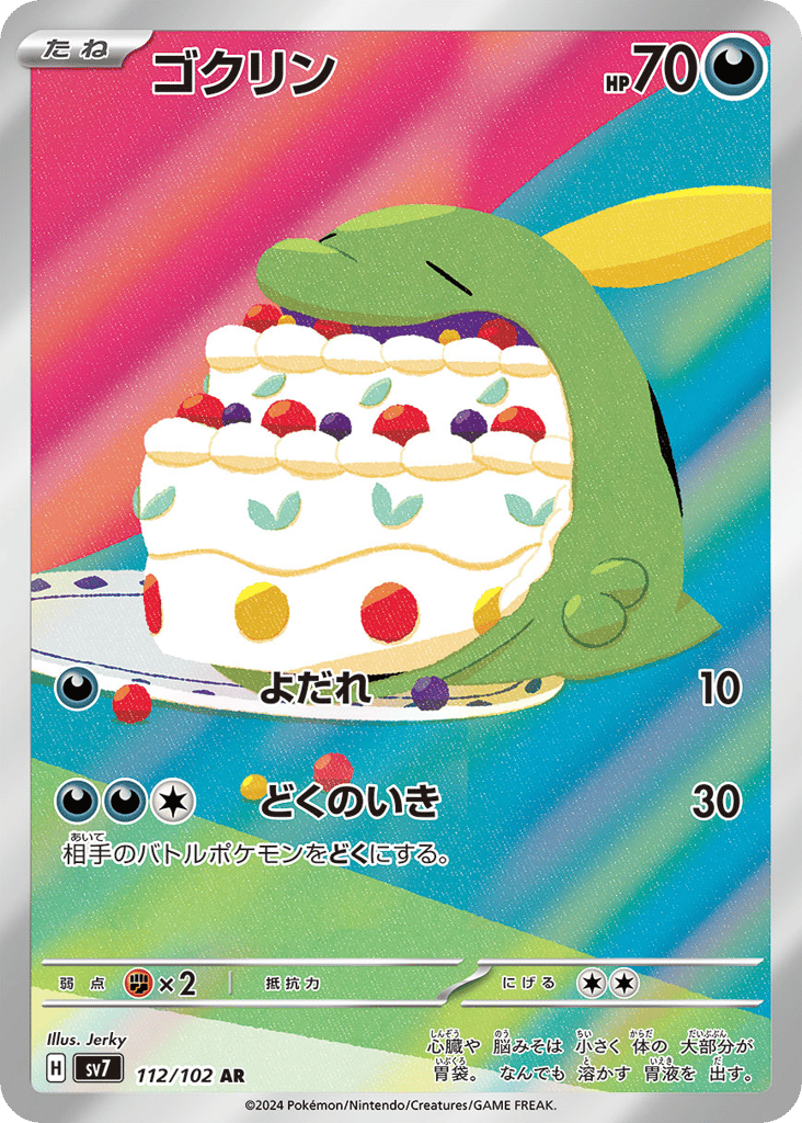 ゴクリン card front