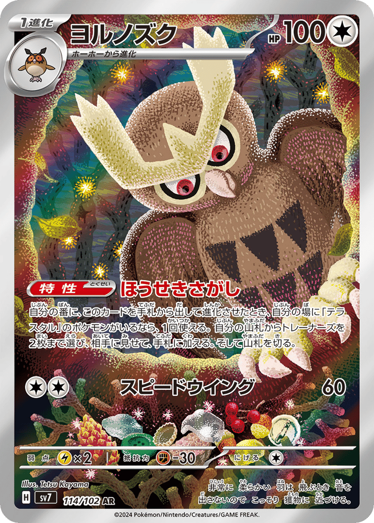 ヨルノズク card front