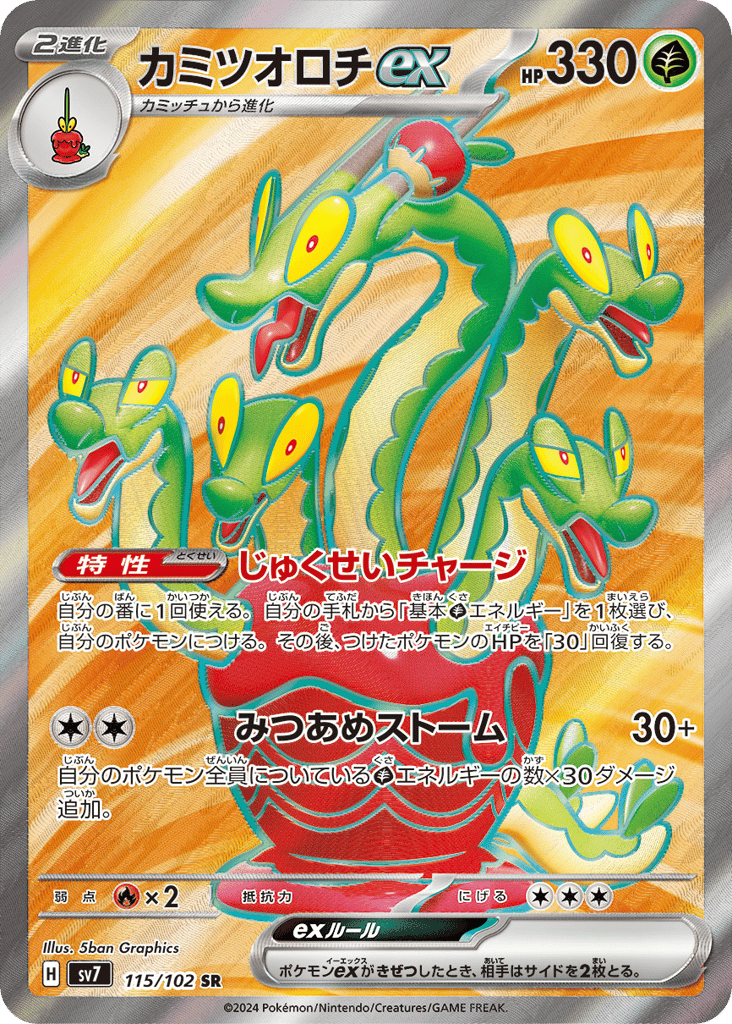 カミツオロチex card front