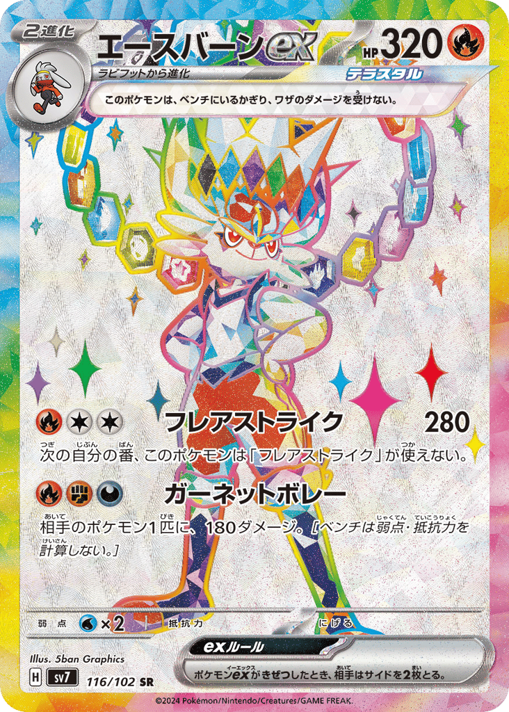 エースバーンex card front