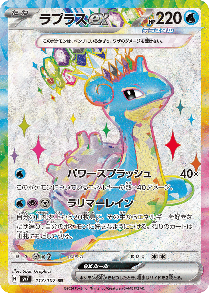 ラプラスex card front