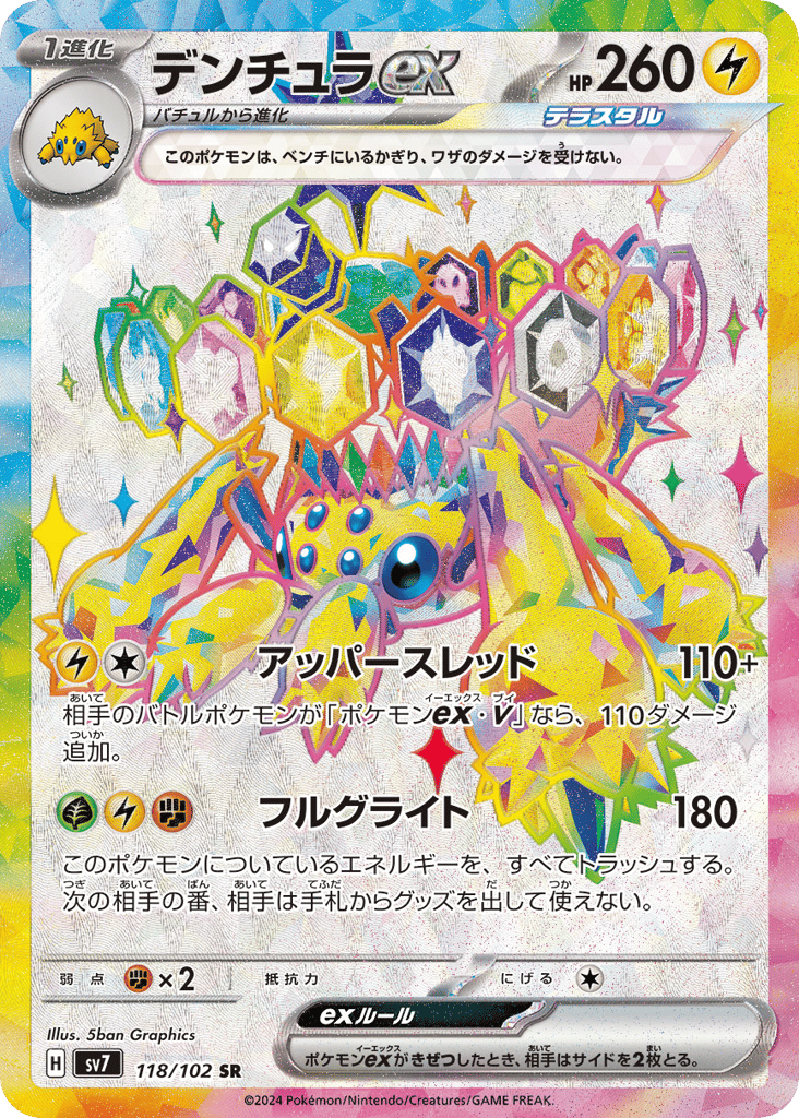 デンチュラex card front