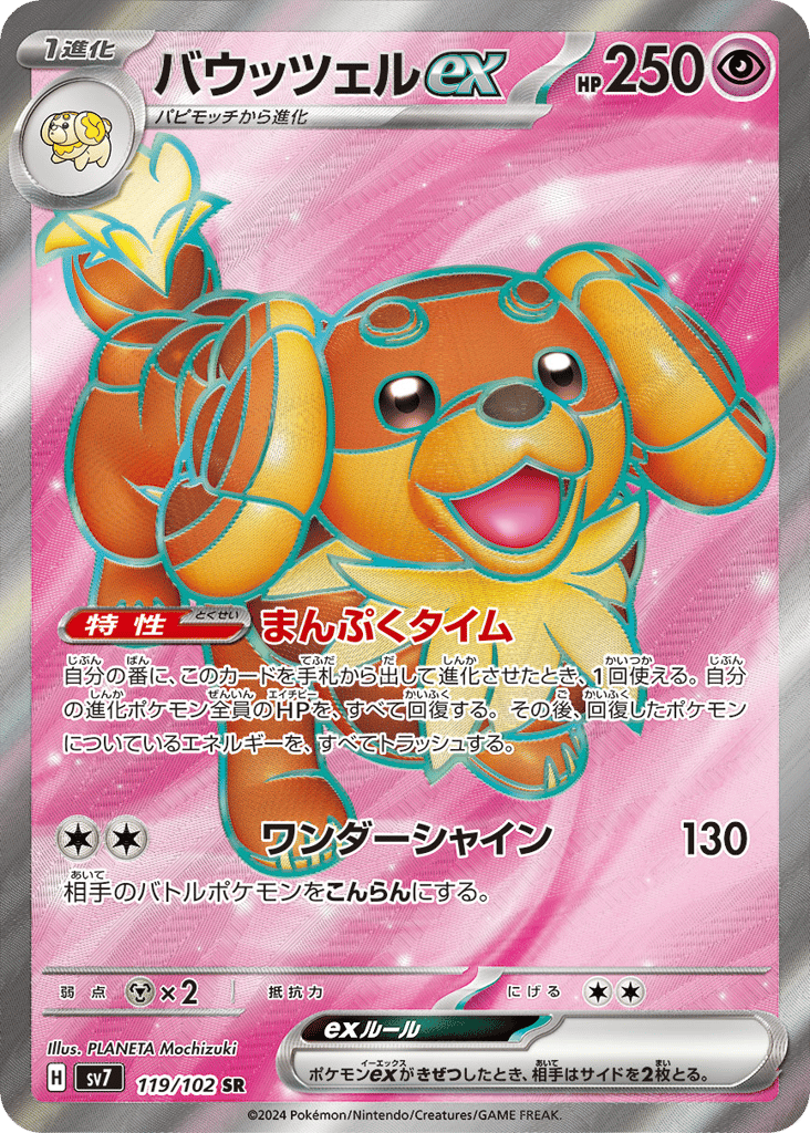 バウッツェルex card front