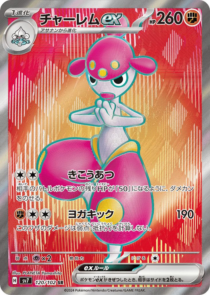チャーレムex card front