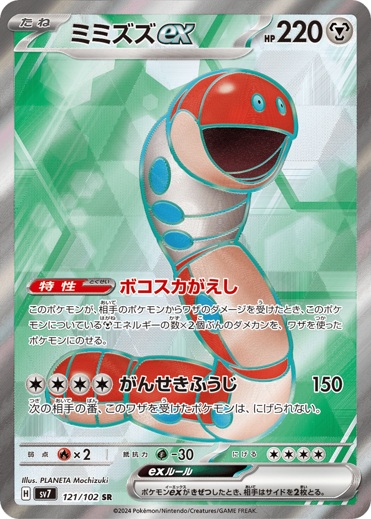 ミミズズex card front