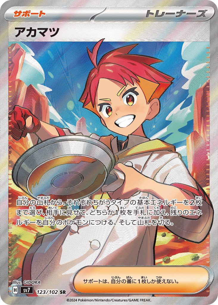 アカマツ card front