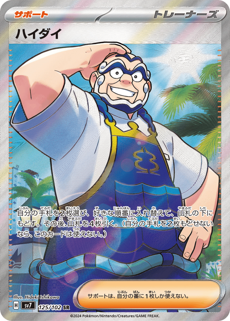 ハイダイ card front