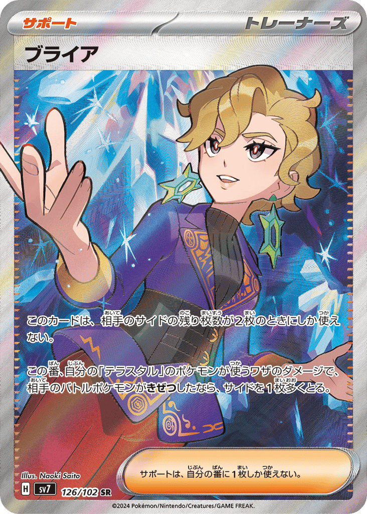 ブライア card front