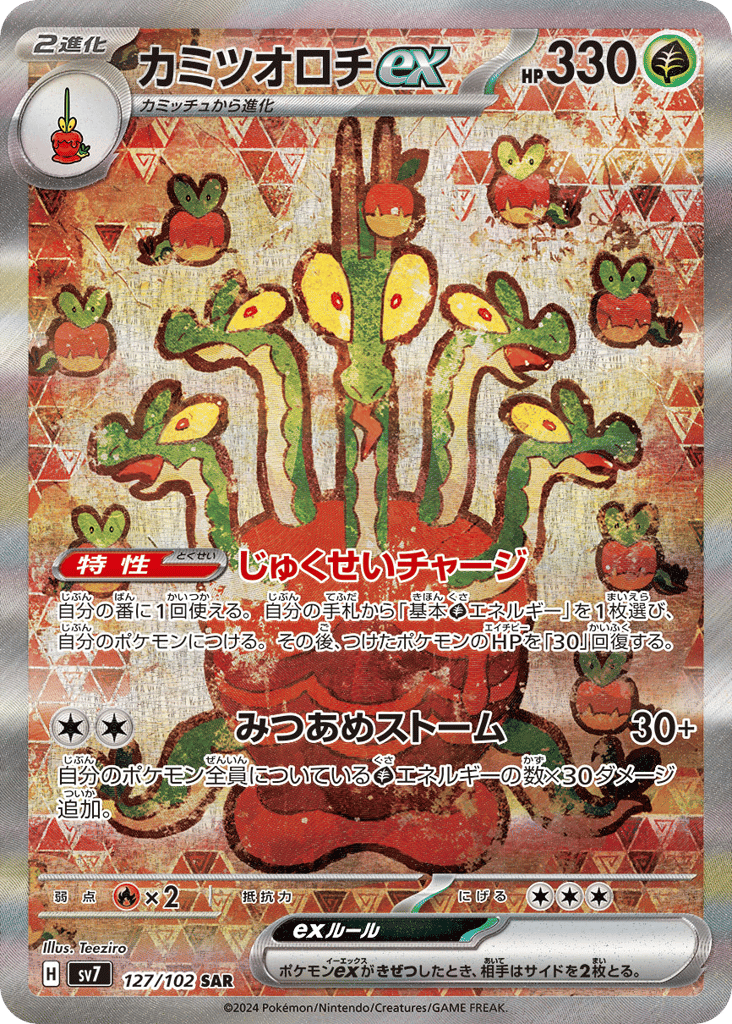 カミツオロチex card front