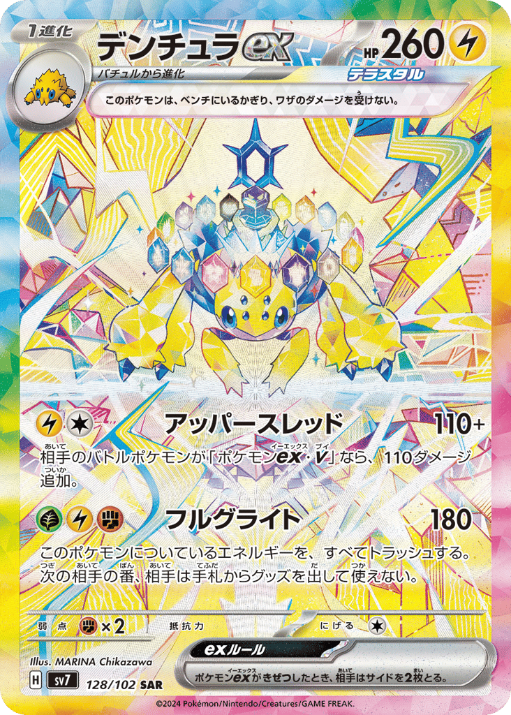 デンチュラex card front