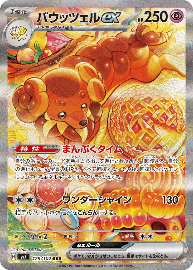 バウッツェルex card front