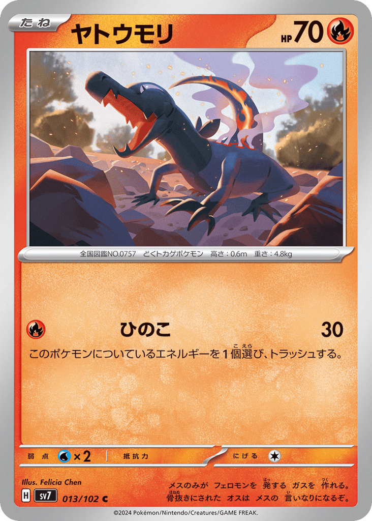 ヤトウモリ card front