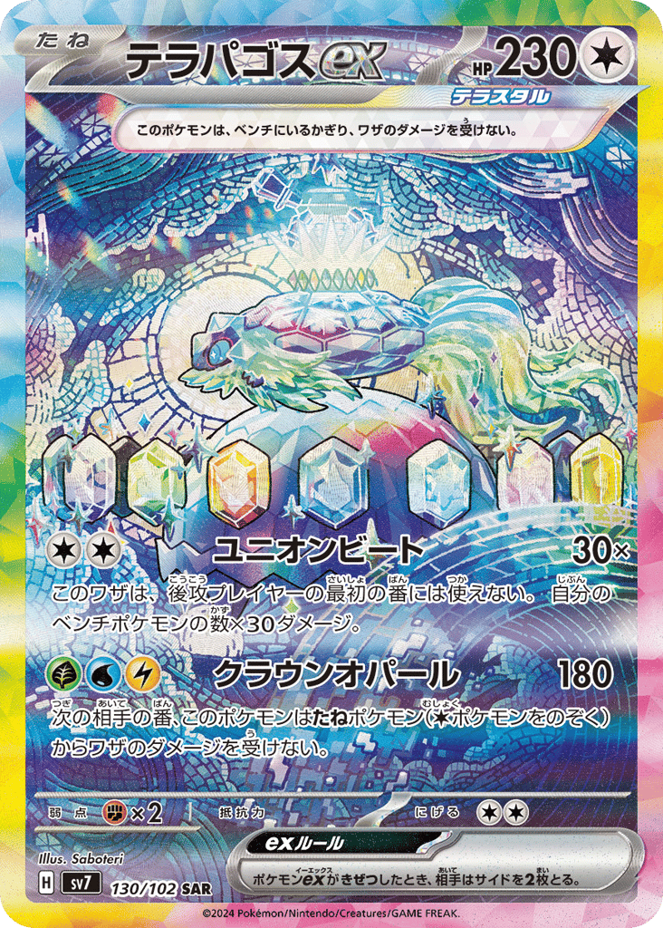 テラパゴスex card front