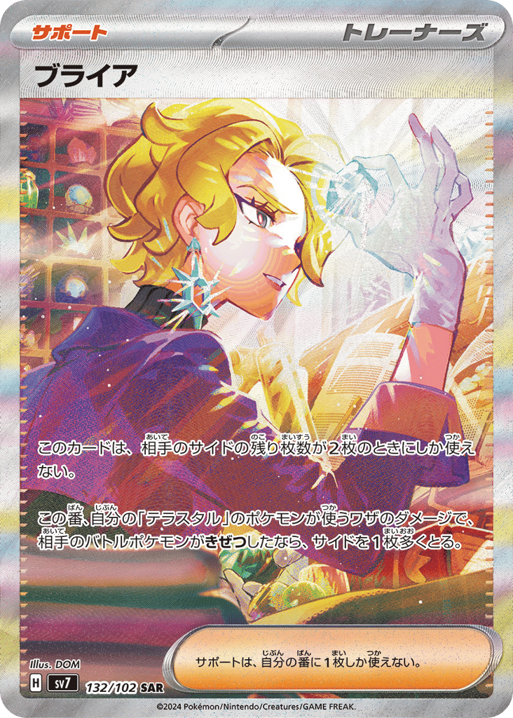 ブライア card front