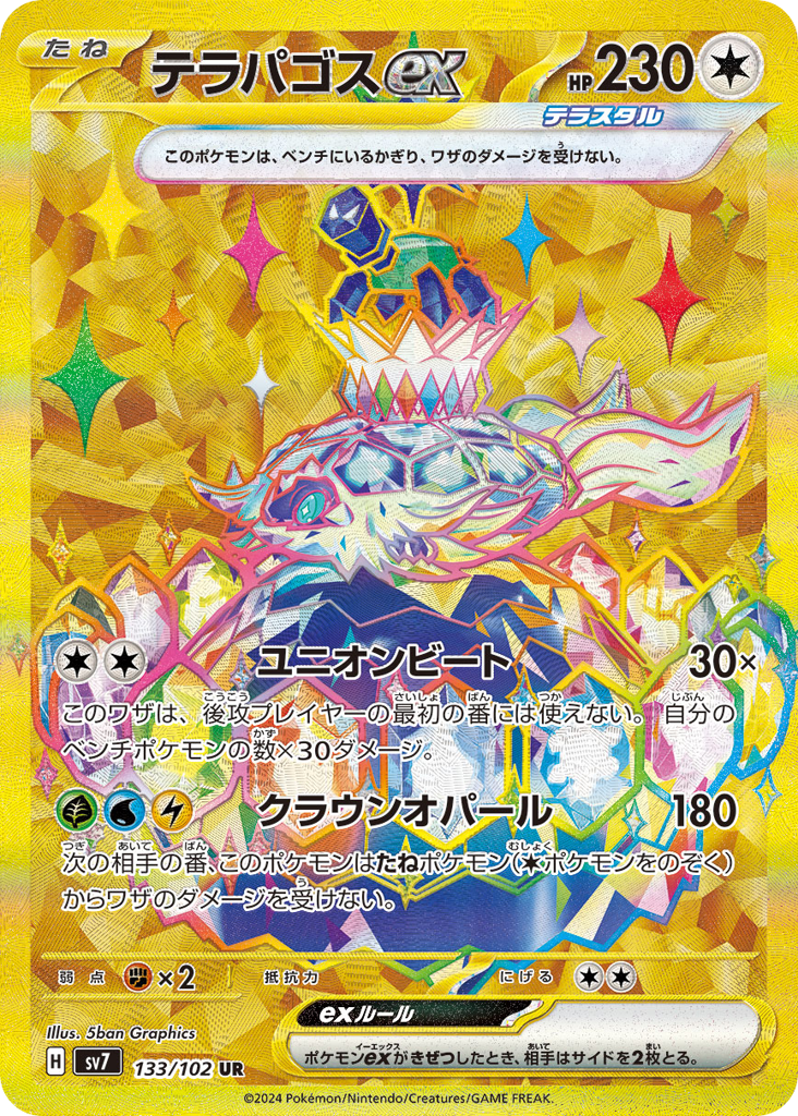 テラパゴスex card front