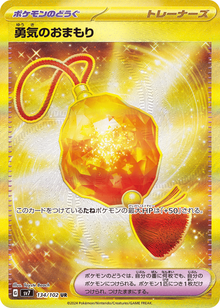 勇気のおまもり card front