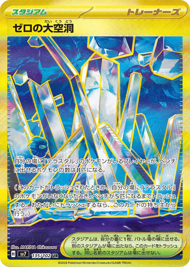 ゼロの大空洞 card front
