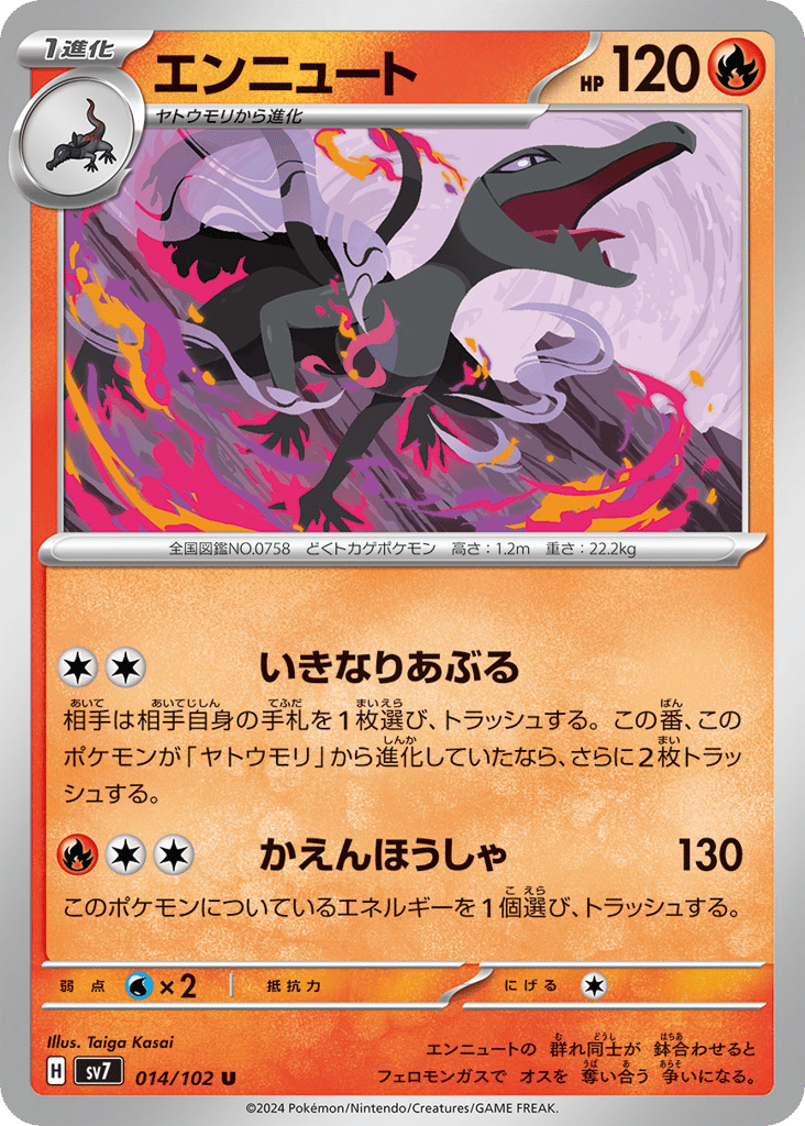 エンニュート card front