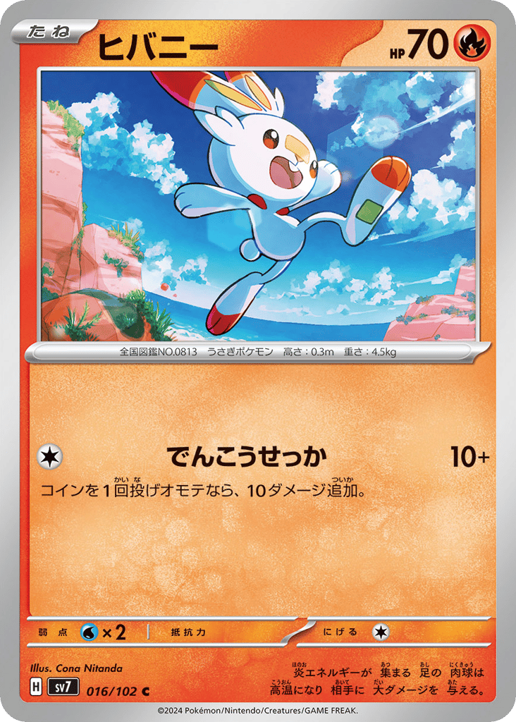 ヒバニー card front