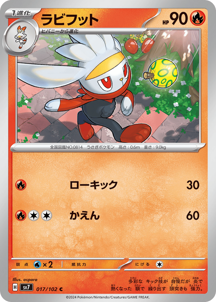 ラビフット card front