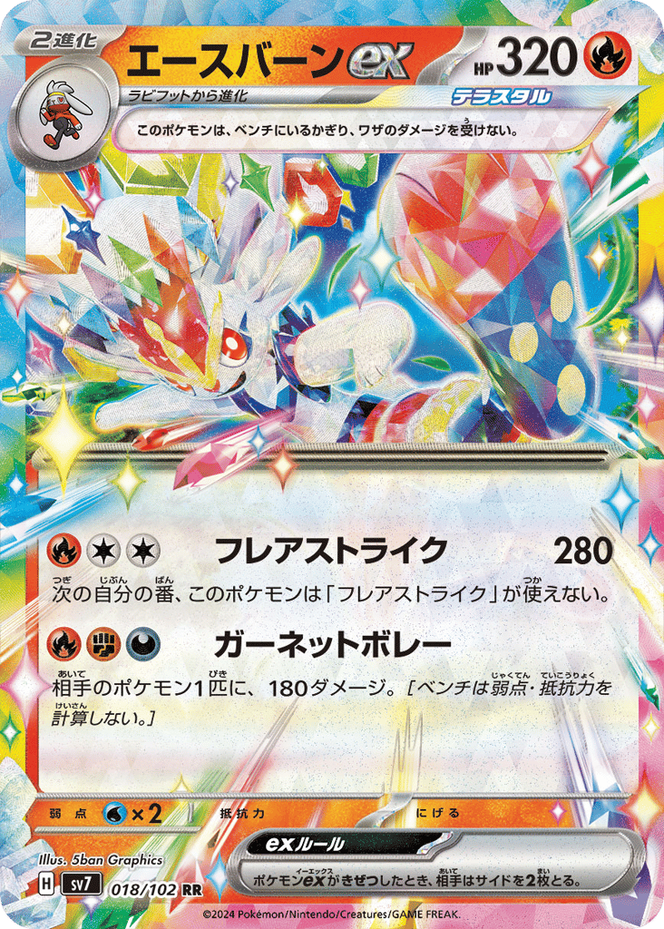 エースバーンex card front