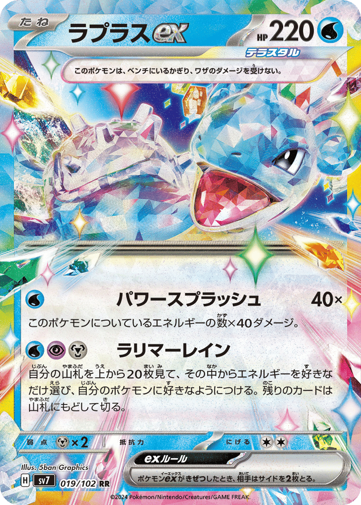 ラプラスex card front