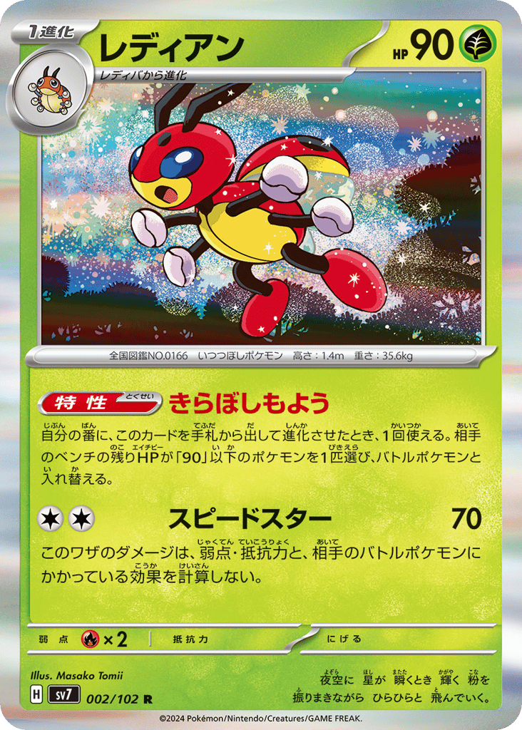 レディアン card front