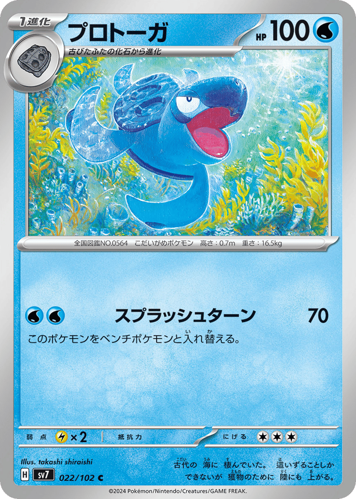 プロトーガ card front