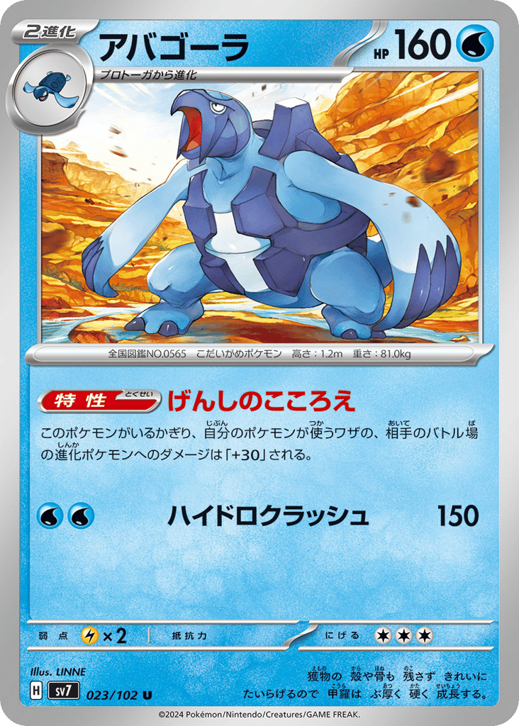 アバゴーラ card front