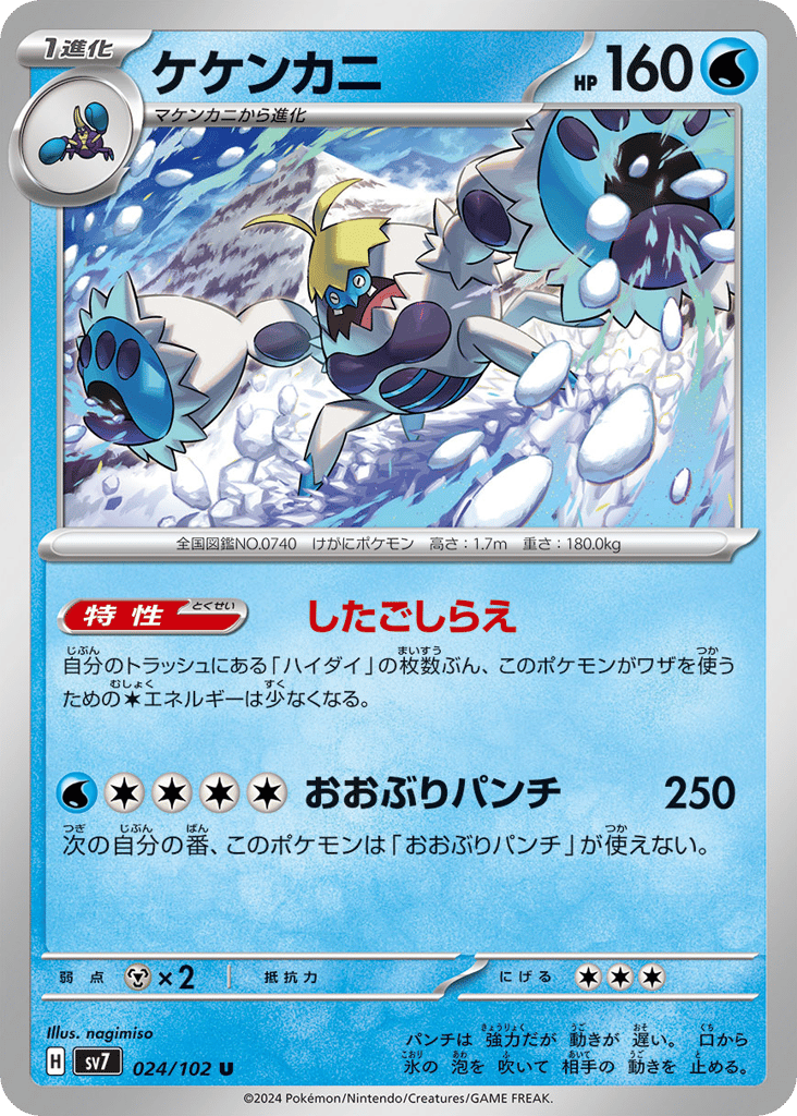ケケンカニ card front