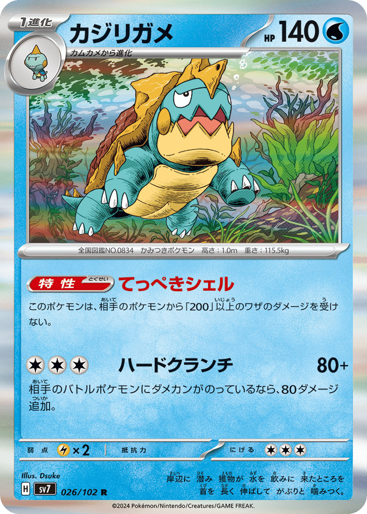 カジリガメ card front