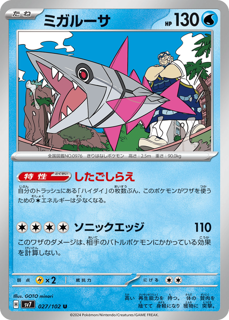 ミガルーサ card front