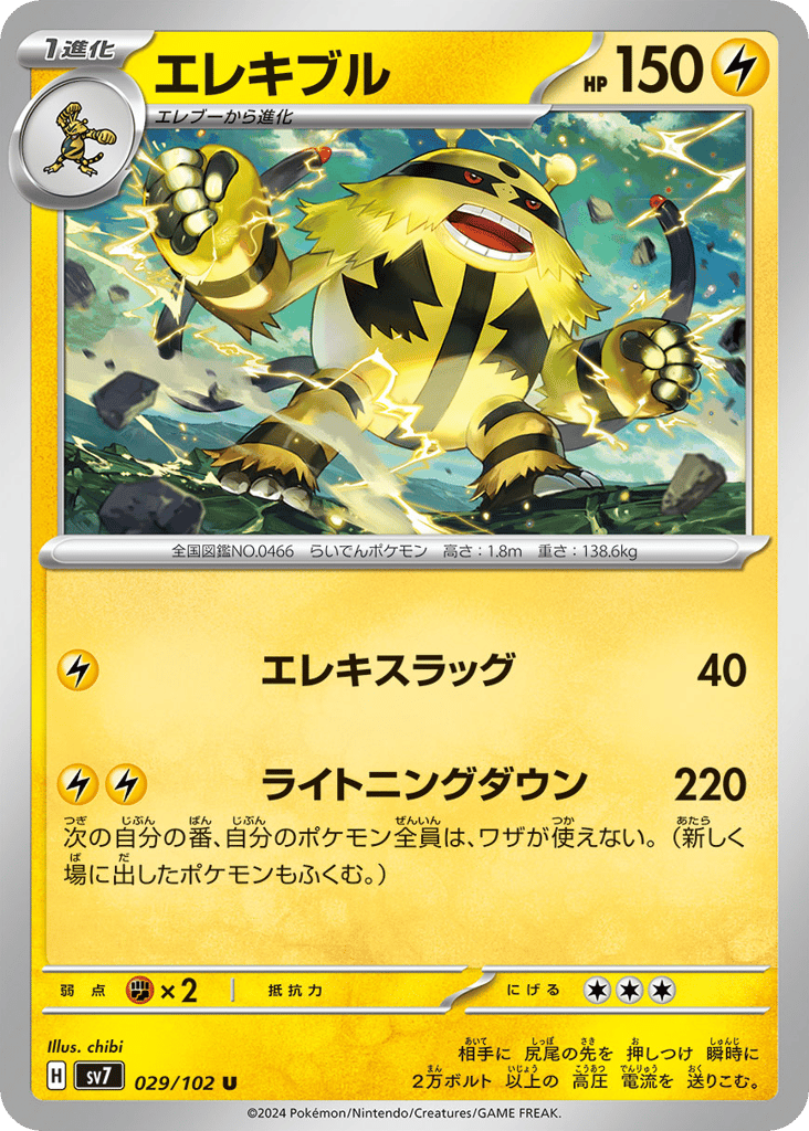 エレキブル card front