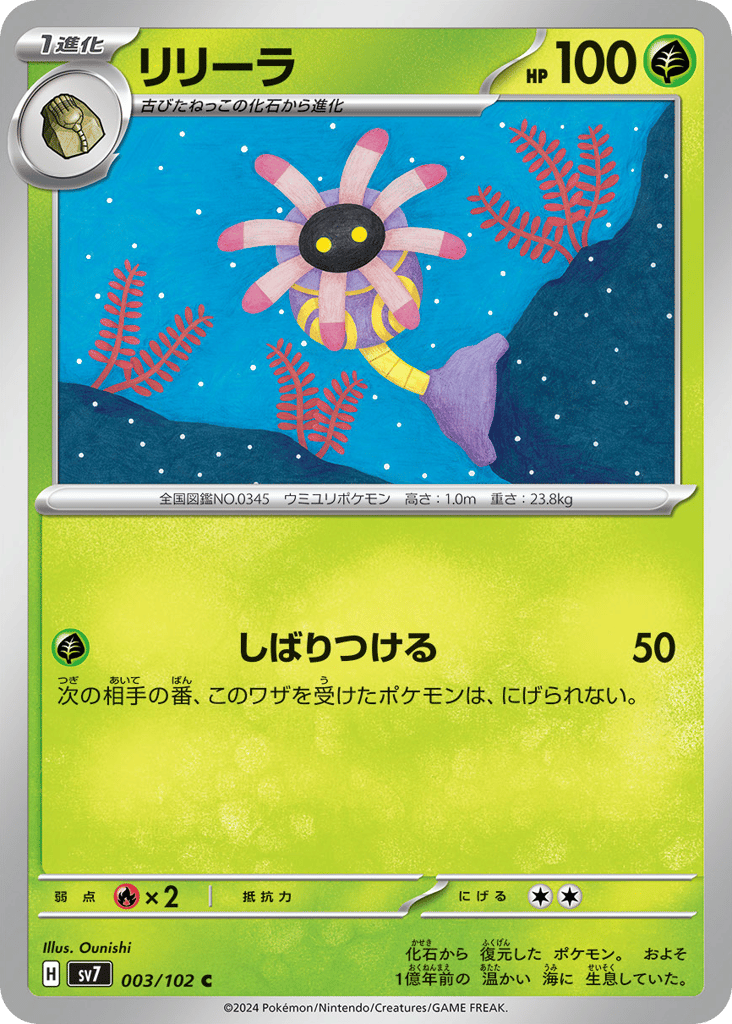 リリーラ card front