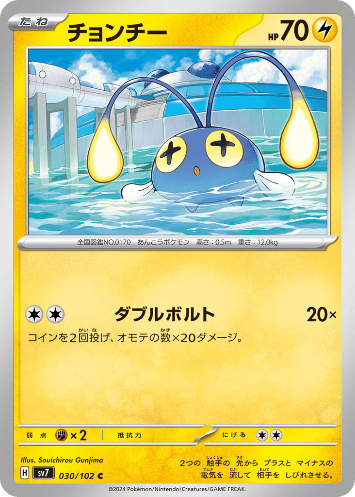 チョンチー card front