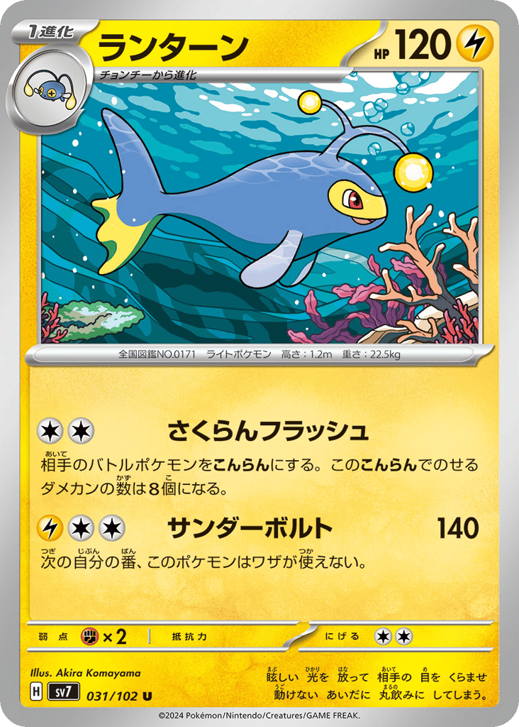 ランターン card front
