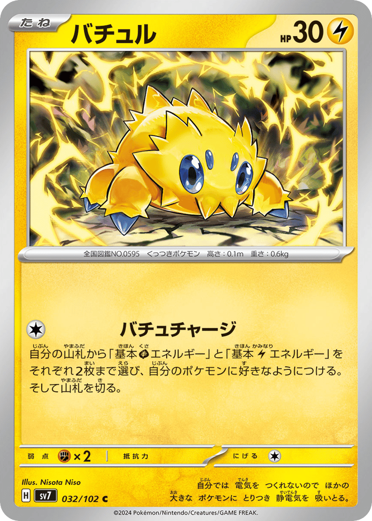 バチュル card front