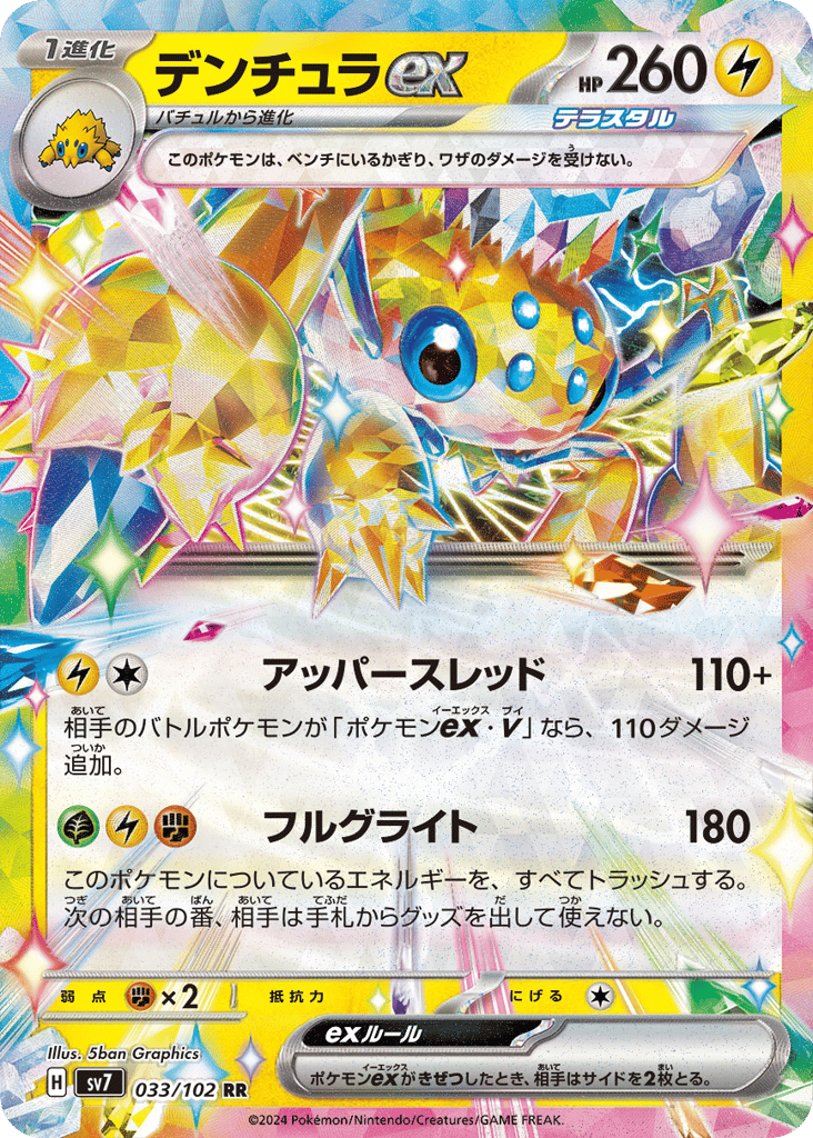 デンチュラex card front